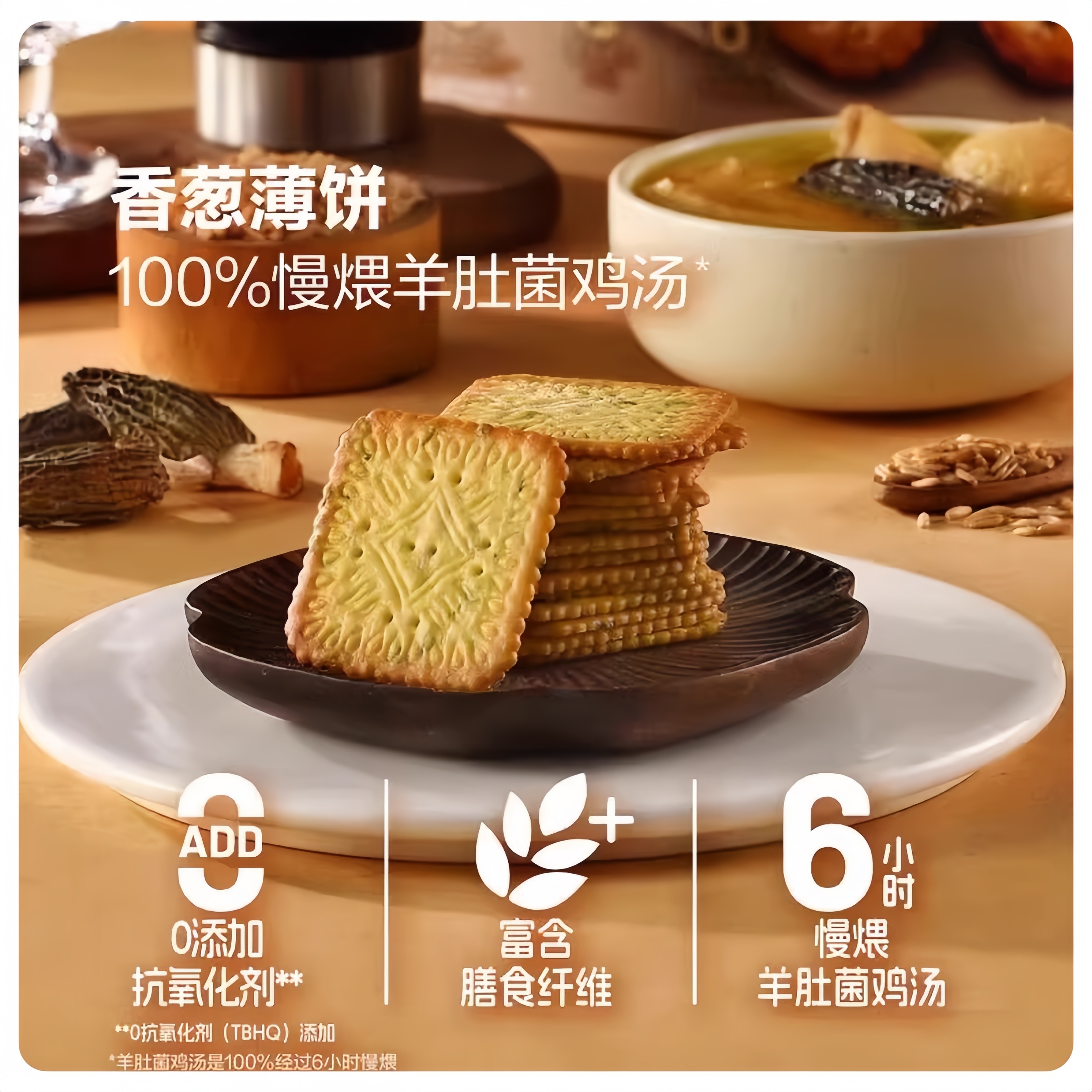 山姆伟龙香葱薄饼羊肚菌鸡肉汤味饼干单独小包装零食会员超市代购,淘宝优惠券,粉丝福利购,淘宝优惠卷