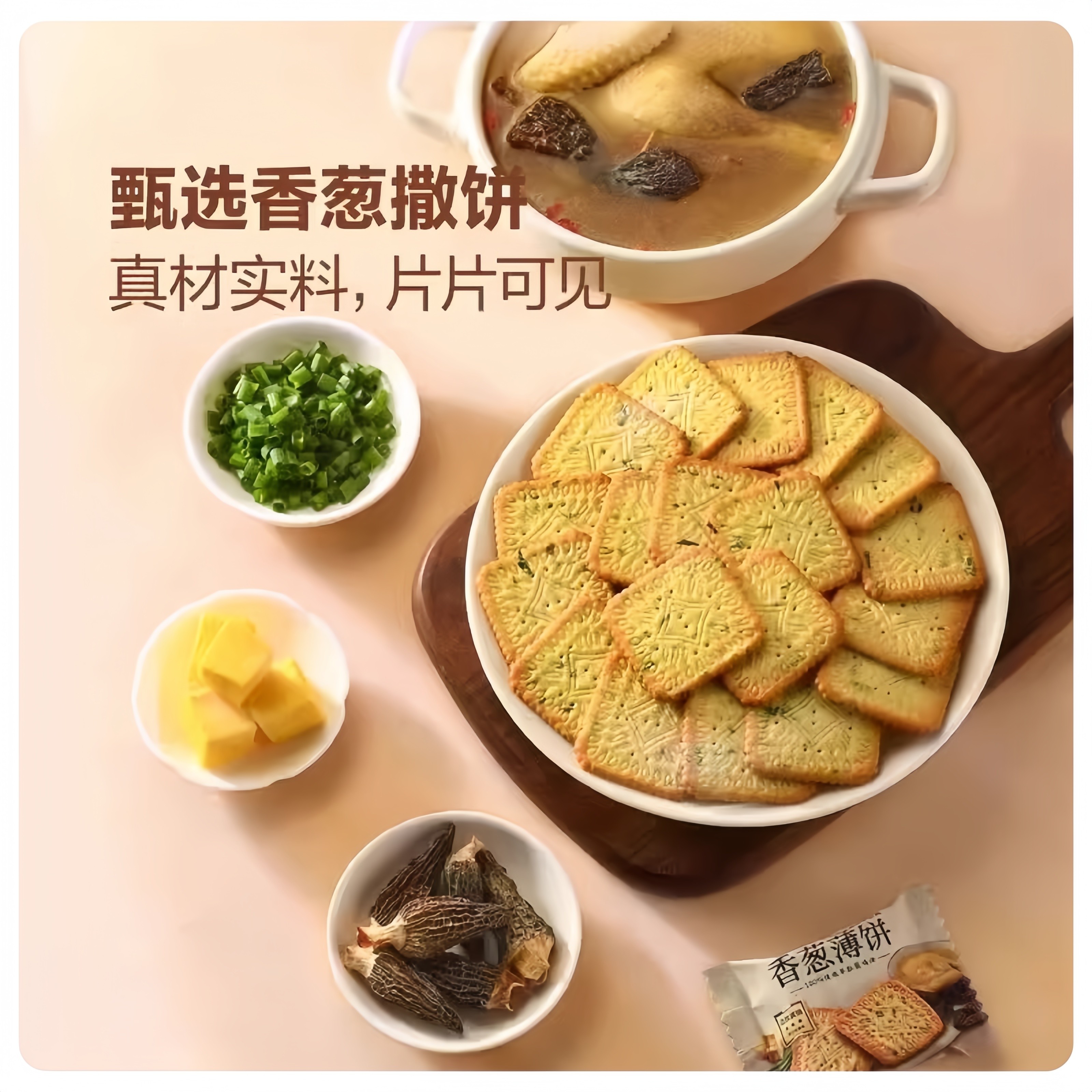 山姆伟龙香葱薄饼羊肚菌鸡肉汤味饼干单独小包装零食会员超市代购,淘宝优惠券,粉丝福利购,淘宝优惠卷