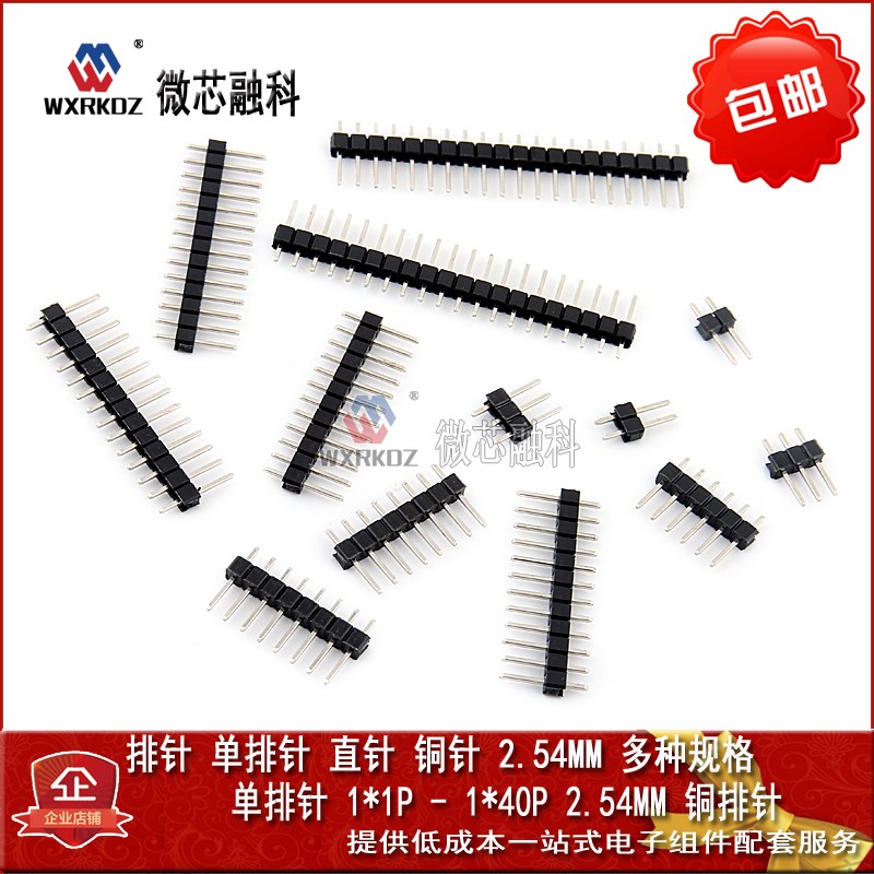单排针 铜针直针 2.54mm间距 r1*1p2P3P4P5P6P7P8P10P12P20P-1*40 - 图0