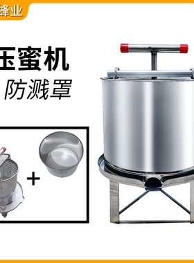 防溅罩压蜜机 小型家用手动压蜜机  多功能防喷溅压榨机