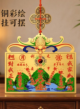 铜制山海镇玄关入户门挂件