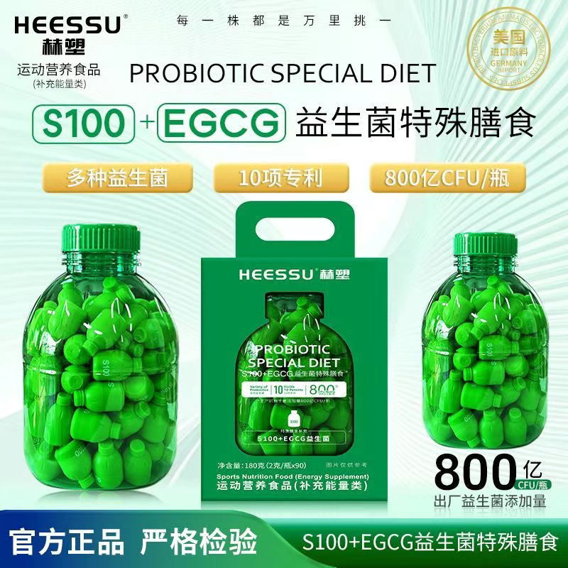 HEESSU正品授权假一罚十益生菌活性益生菌S100+B420高活性菌群 - 图1