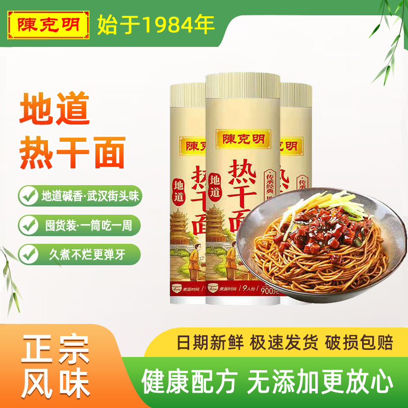 陈克明挂面正宗武汉热干面碱水面拌面无料包速食拌面非手工面条