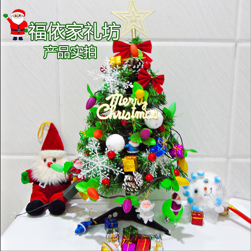 家用迷你60cm小圣诞树套餐桌面摆件带彩灯装饰发光圣诞节儿童礼物,淘宝优惠券,粉丝福利购,淘宝优惠卷