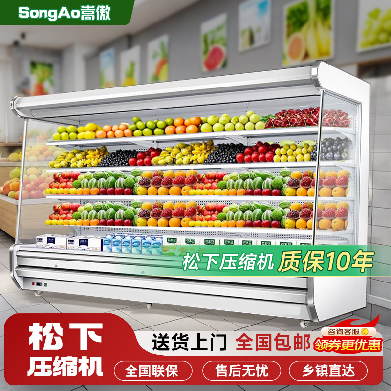 嵩傲风幕柜水果蔬菜保鲜柜商用超市牛奶生鲜饮料风冷藏展示柜定制,淘宝优惠券,粉丝福利购,淘宝优惠卷