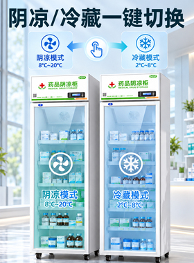 嵩傲药品阴凉柜药gsp认证
