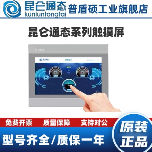 昆仑通态TPC1061Ti 1062K 1162 1162Hii 1561Hi 1271 1570 1571GN - 图0