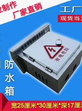 德国进口带锁室外防雨水不锈钢配电箱弱电强电箱监控设备箱电动汽