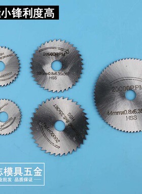 木头木工锯片高速钢配件微型HSS电磨沙轮片磨片金刚砂切割片细齿
