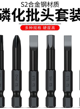 电动批头套装电动螺丝刀头梅花内六角强磁电动手电钻十字一字批头
