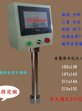 7寸触摸屏安装支架 电控箱 控制箱 人机界面安装盒 配电箱