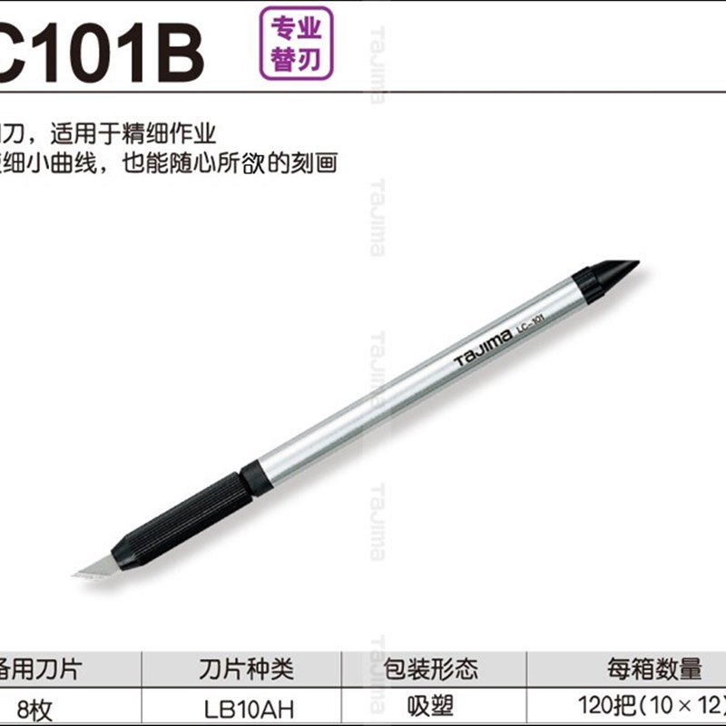 日本进口田岛雕刻刀笔刀 手机贴膜刀片 木工刻纸刀 LC101B LB10AH - 图1