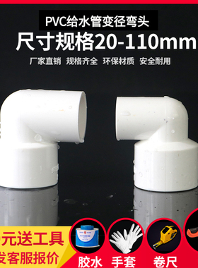 PVC变径弯头异径90度直角弯头大小转换接头塑料胶粘UPVC给水管件