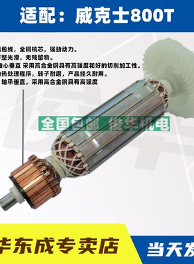 适配威克士WU800/800S/800T角磨机转子 小蛮腰角磨机转子 包邮