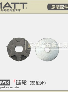 马特918电链锯配件原装碳刷转子边盖齿轮箱开关定子链条导板链轮