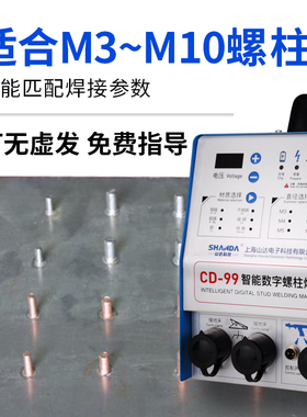 电容储能式螺柱焊机螺栓机保温钉种钉机碰焊植钉机栓钉焊接机M810