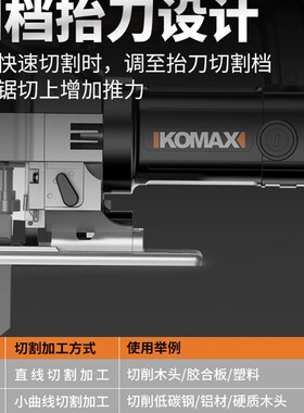 科麦斯家用电动线锯木工曲线锯多功能木板切割机小型往复拉花电锯