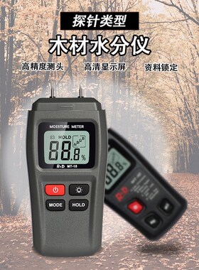 水分仪测湿仪含水率测试仪墙体纸箱干湿度计木材水份检测仪测量仪