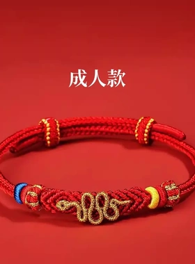 水晶2025蛇年红绳手链编织绳女平安本命年手编手绳小红绳礼物
