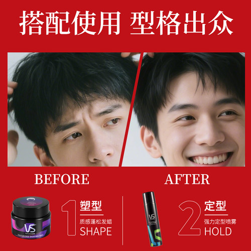 VS沙宣发蜡发泥男士哑光自然蓬松造型发膏清香发型碎发持久定型 - 图2