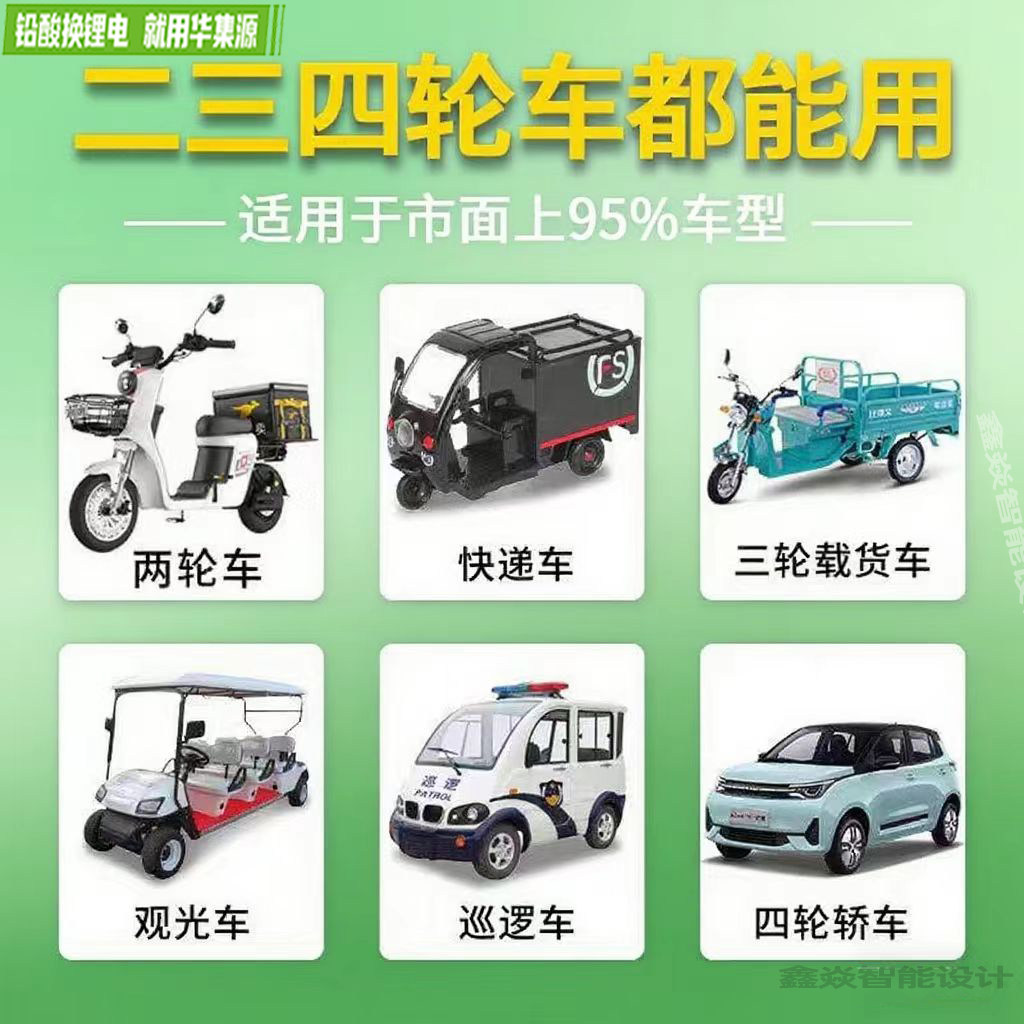 正品华集源磷酸铁锂锂电池二三四轮电瓶车国标60V72V大功率带蓝牙