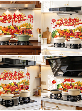 中式复古厨房防油贴纸