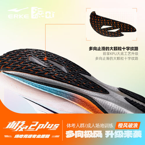 极风2PLUS鸿星尔克男鞋2026新款减震碳板专业学生运动鞋女跑步鞋 - 图1