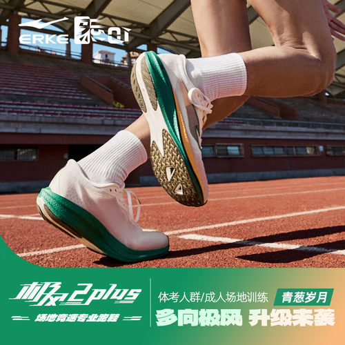 极风2PLUS鸿星尔克男鞋2026新款减震碳板专业学生运动鞋女跑步鞋 - 图3