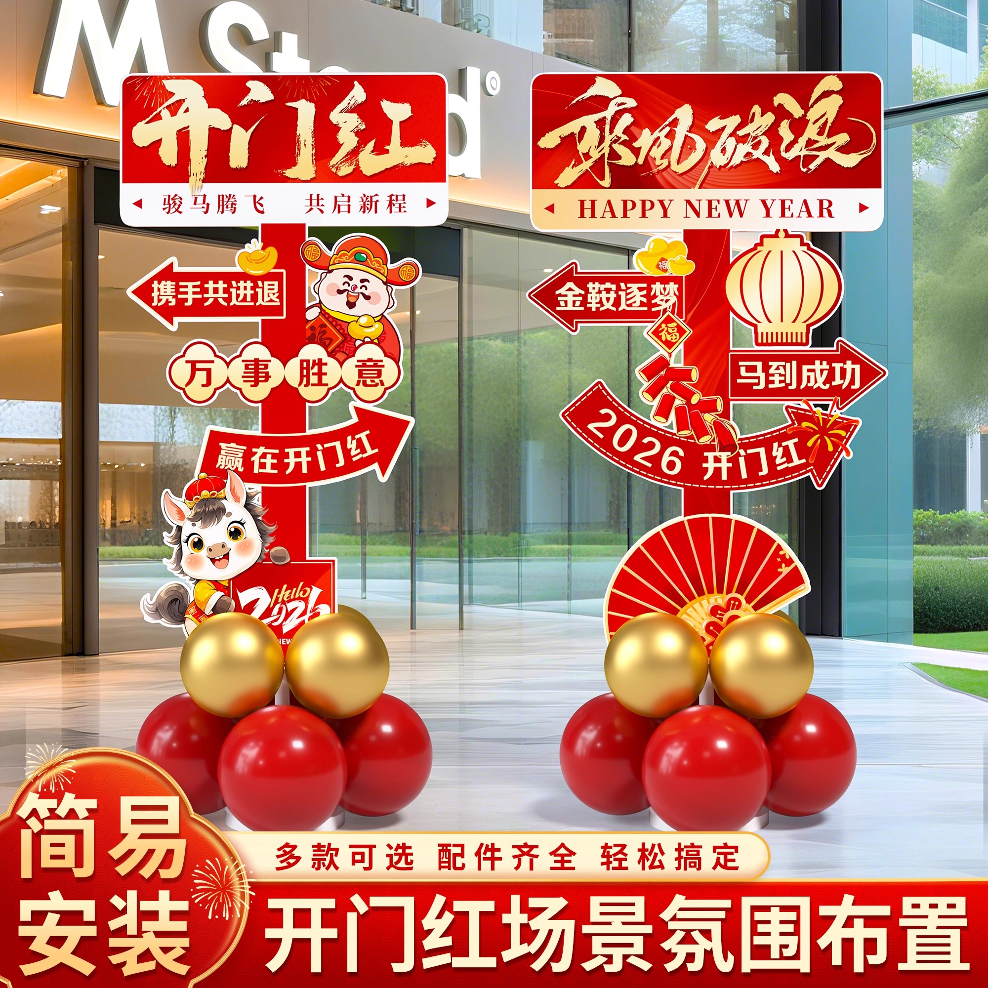 2026开门红氛围场景布置指引牌装饰马新年职场迎宾牌打卡立牌kt板 - 图2