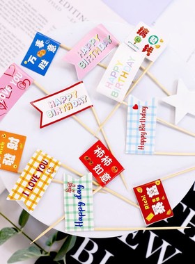 网红韩系蛋糕插件 海盐in风高级简约感生日庆生下午茶双面插旗