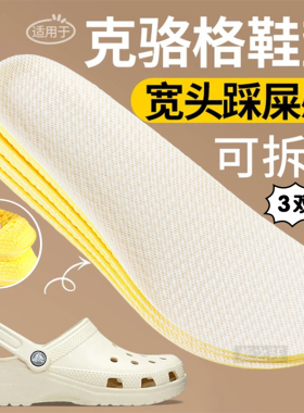 洞洞鞋专用鞋垫踩屎感软底舒适女超软防痛男吸汗防臭凉鞋拖鞋增高