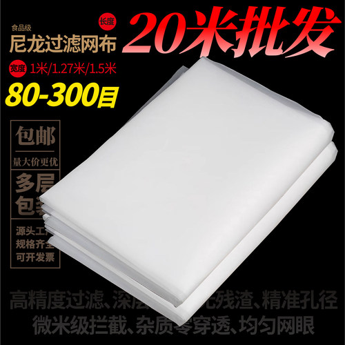 常规热销10米20米50米工厂批发尼龙过滤筛网布食品级80目至300目 - 图1