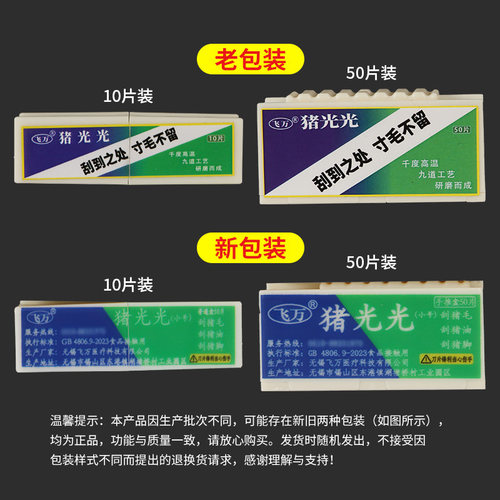 飞万猪光光刮猪毛刀刮猪毛专用刀片刮猪毛刨子刮猪毛神器 - 图0