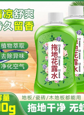 拖地花露水地板清洁剂家用清洁液