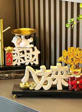 新中式八方来财摆件招财老板桌办公室客厅高档家居装饰品开业礼物