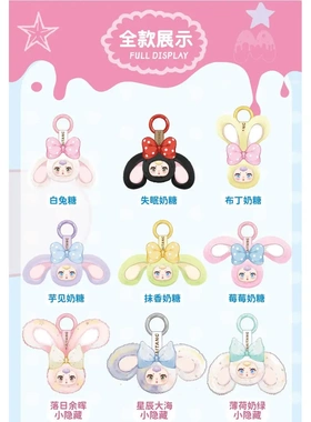 可爱创意mm奶糖二代毛绒挂件盲盒包包兔子挂饰装饰品直销