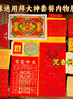 初二十六供祖先金银纸套装批发