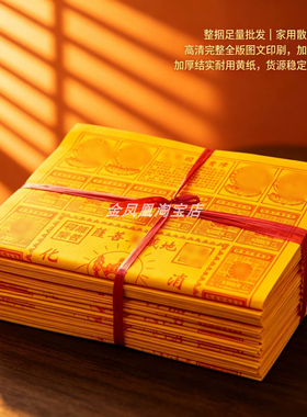 黄纸话解金5叠450张包邮批发纸