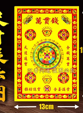 万贯钱烫金纸万贯聚财大吉大利