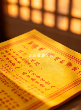 传统拜拜黄纸表文90张加大纸