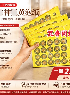 清明中元寒衣申咒黄泡纸批发价