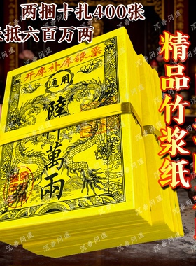 金票银票彩印竹浆纸每张六百万两