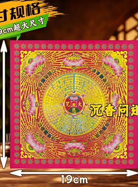 单面烫金大悲咒莲花纸批发价