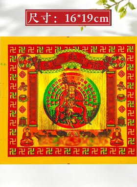还S生钱七彩佛堂供灯金箔黄纸
