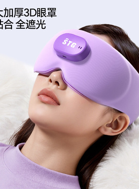 STG发热震动眼部按摩仪缓解疲劳
