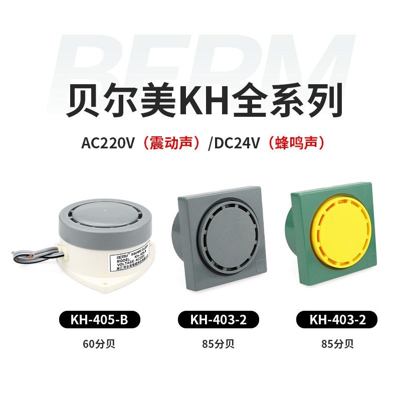 蜂鸣器正方形电子工业防盗报警器KH-403-2 KH-405-B AC220V DC24V,淘宝优惠券,粉丝福利购,淘宝优惠卷