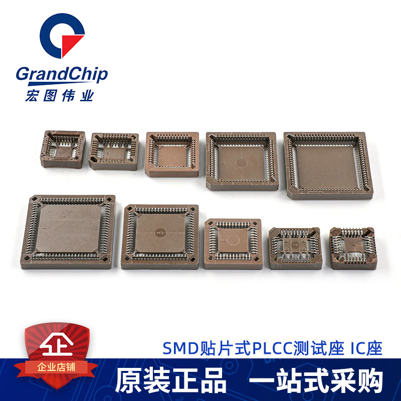贴片IC座芯片测试底座方形插座PLCC 28P/32P/44P/52P/68P/84P SMD,淘宝优惠券,粉丝福利购,淘宝优惠卷