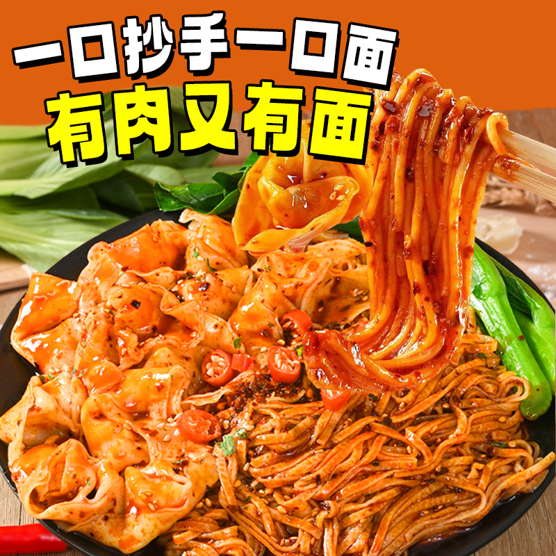 Red oil hand-mixed noodles, fragrant wontons and dumplings, no-cooking, instant noodles, honey sugar wholesale