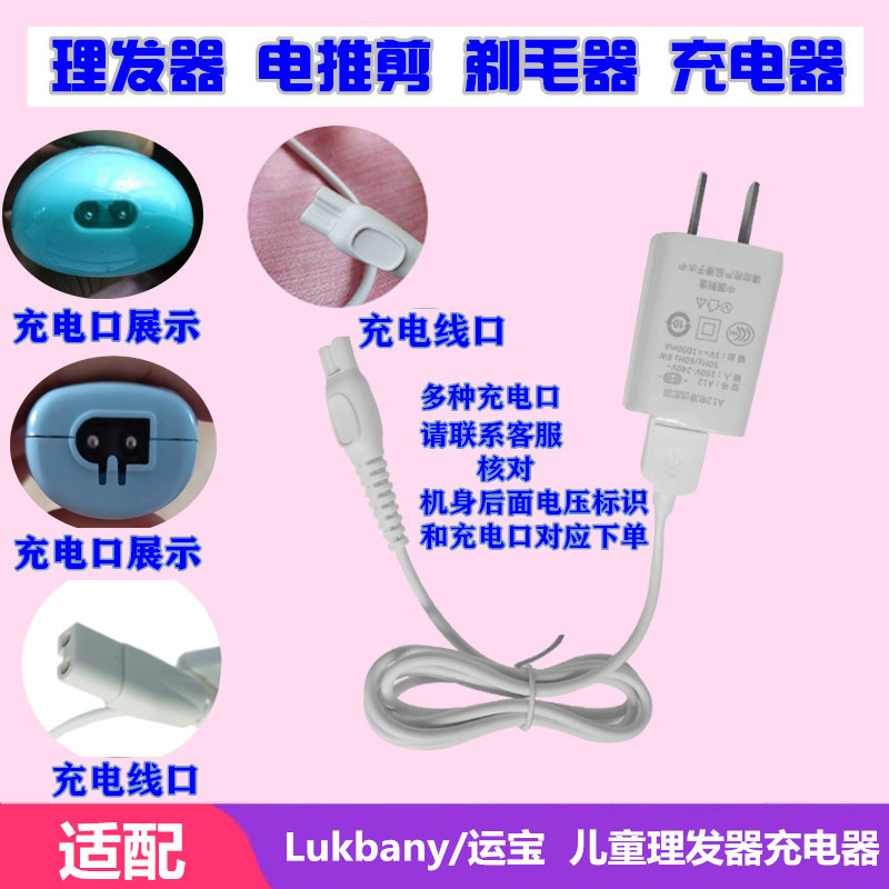 五羊/运宝婴儿童理发器充电器宝宝剃头电推子通用适配USB线充电线,淘宝优惠券,粉丝福利购,淘宝优惠卷