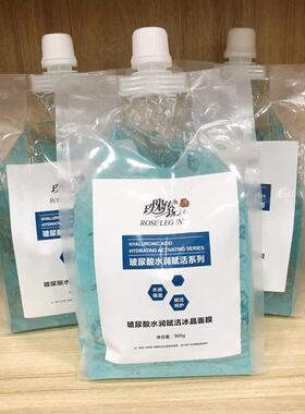 美容院冰晶修复面膜玻尿酸冰晶水疗舒润补水冰凉滋润保湿冰晶面膜